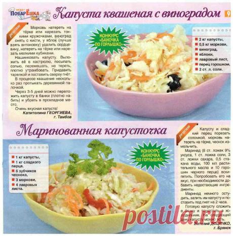 Капуста квашеная с виноградом. Маринованная капусточка