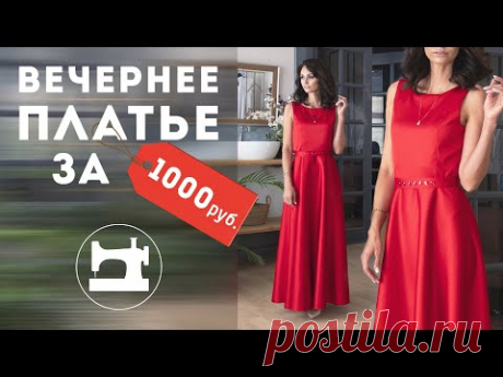 Вечернее платье за 1000 рублей