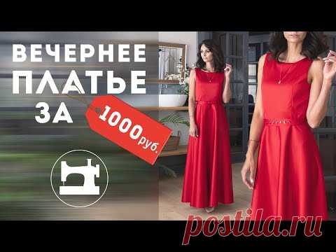 Вечернее платье за 1000 рублей