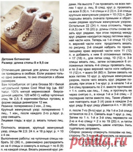 Детские башмачки спицами из шерстяной пряжи » Ниткой - вязаные вещи для вашего дома, вязание крючком, вязание спицами, схемы вязания