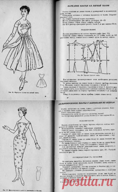 Потрясающий клад - книга о шитье платьев 50-60 годов, ч.2