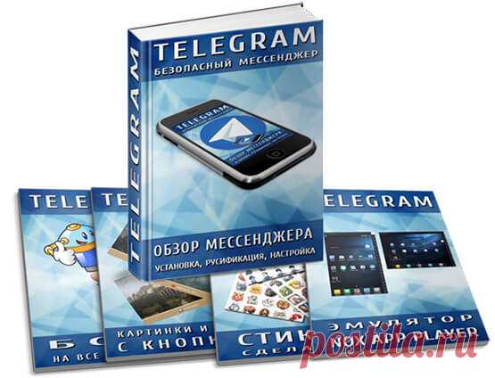 TELEGRAM - мессенджер будущего