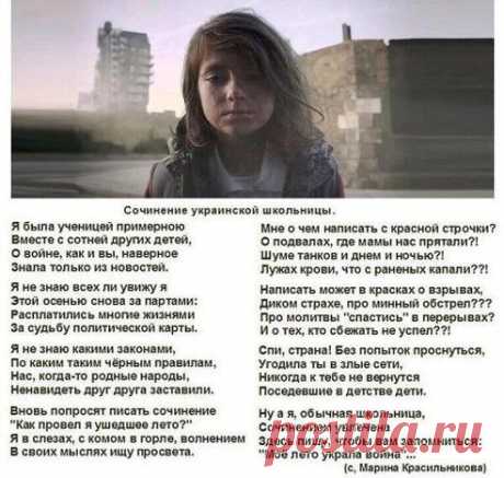 СОЧИНЕНИЕ УКРАИНСКОЙ ШКОЛЬНИЦЫ | Лит.клуб "Душа созвучна с красотой" | Группы Мой Мир