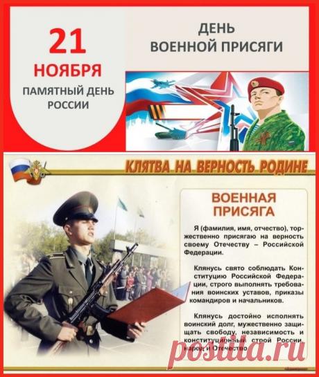 Военная присяга - торжественное обещание (клятва), даваемое каждым гражданином при вступлении в ряды Вооруженных Сил. Открытки на День Военной присяги!