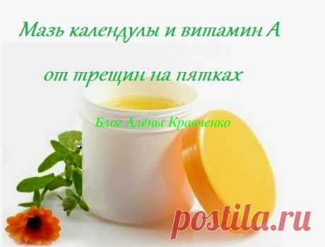 Мазь календулы и витамин А для пяток - пропорции, рецепт, отзывы