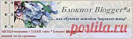 Блокнот Blogger*a: фон-бордюр с одной или двумя картинками