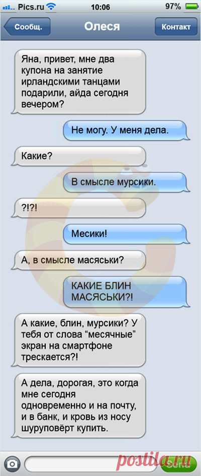 Очень женские и очень смешные СМС. Поймёт любая | Краше Всех