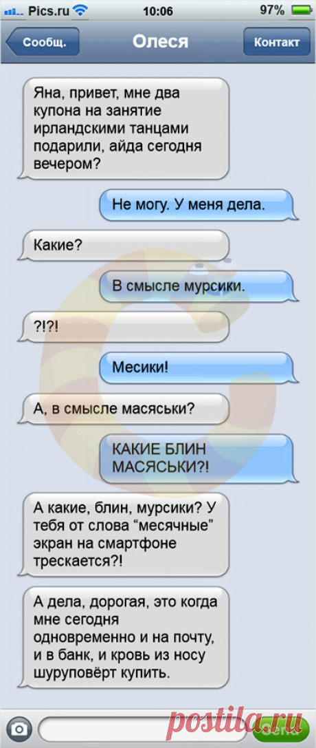 Очень женские и очень смешные СМС. Поймёт любая | Краше Всех
