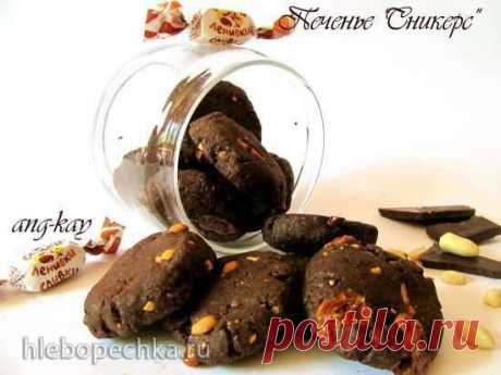 Печенье &quot;Сникерс&quot; - ХЛЕБОПЕЧКА.РУ - рецепты, отзывы, инструкции