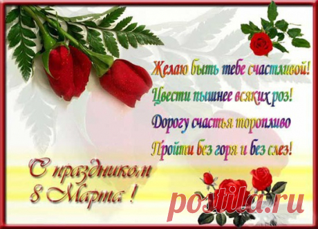 Открытки с 8 Марта