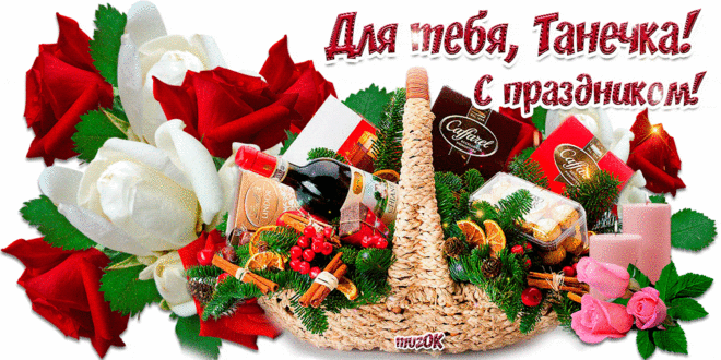 Музыкальные открытки с Днём Татьяны. 25 января * МУЗыкальный подарОК