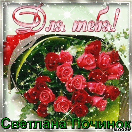 для тебя Родная!