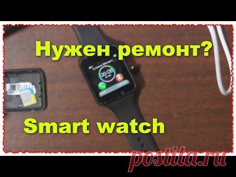 Smart watch Почему не работают наручные Смарт-часы