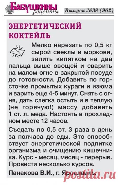 Энергетический коктейль