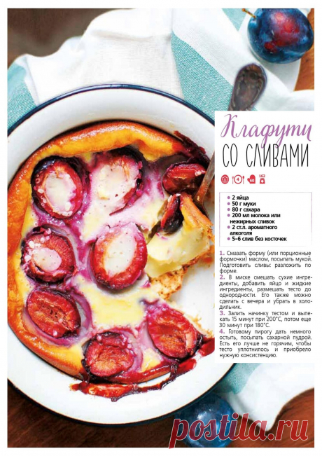Клафути со сливами