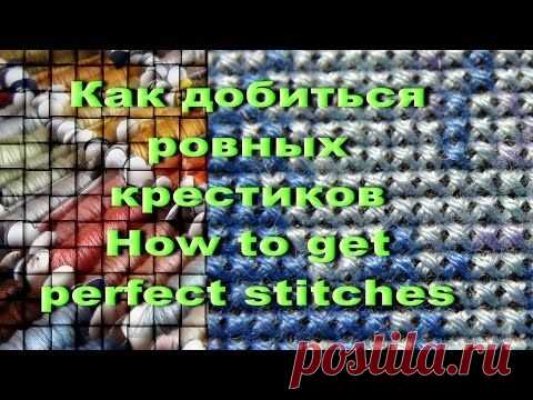 Как начать вышивать ровные крестики / Вышивка / Вышивка крестом