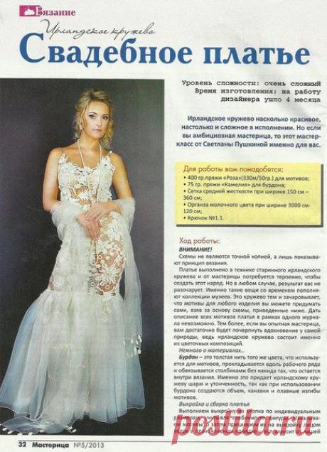 Свадебное платье крючком + ткань / Вязание как искусство!