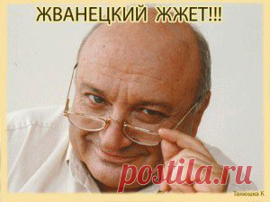 Ироничные и мудрые цитаты Жванецкого ))
