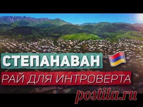Cтепанаван - Фантастический Город на Севере Армении 🔥