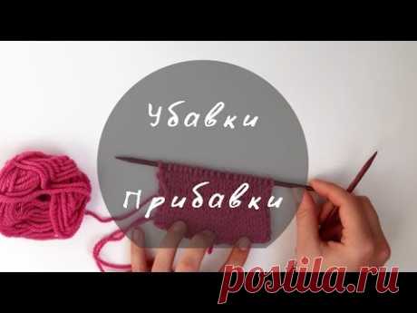 как делать УБАВКИ И ПРИБАВКИ за разные стенки