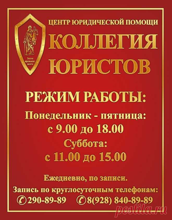 Адвокат по в Краснодаре и крае