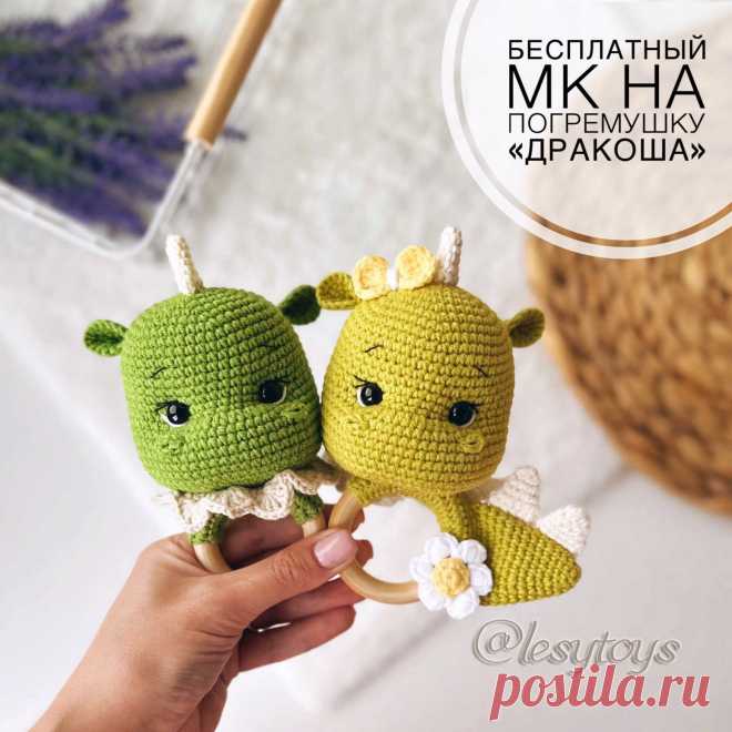 PDF Погремушка "Дракоша" крючком. FREE crochet pattern; Аmigurumi toy patterns. Амигуруми схемы и описания на русском. Вязаные игрушки и поделки своими руками #amimore - погремушка в виде дракона, грызунок, дракончик для малышей.
