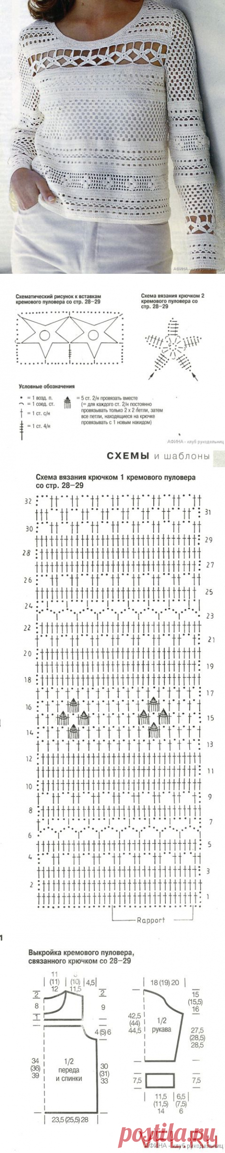 Ажурный летний джемпер - крючком |
