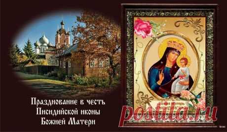 С праздником! Пусть Богородица дарует Вам мир, радость и счастье.