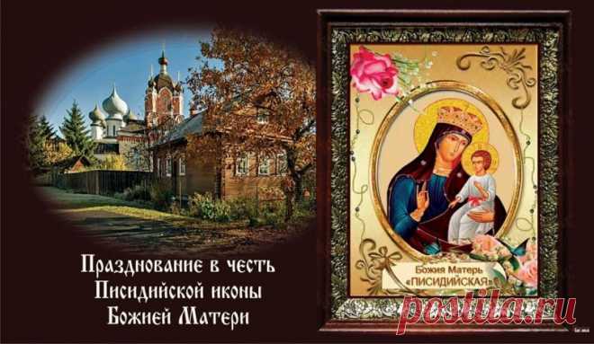 С праздником! Пусть Богородица дарует Вам мир, радость и счастье.