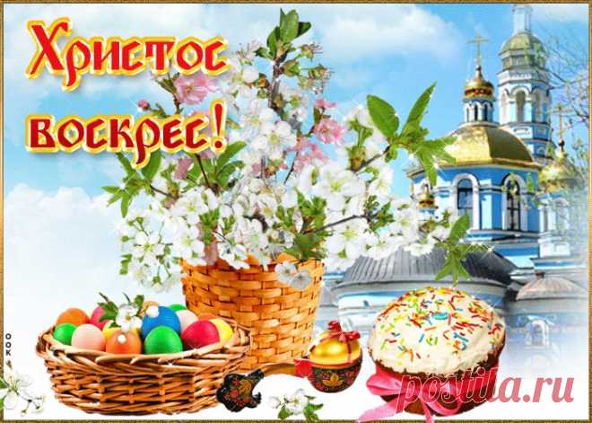 Открытки Пасха
