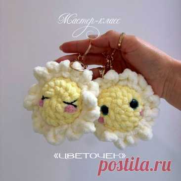 PDF Цветочек крючком. FREE crochet pattern; Аmigurumi toy patterns. Амигуруми схемы и описания на русском. Вязаные игрушки и поделки своими руками #amimore - плюшевый брелок в виде цветочка, маленький цветок из плюшевой пряжи, цветы к 8 марта.