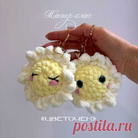 PDF Цветочек крючком. FREE crochet pattern; Аmigurumi toy patterns. Амигуруми схемы и описания на русском. Вязаные игрушки и поделки своими руками #amimore - плюшевый брелок в виде цветочка, маленький цветок из плюшевой пряжи, цветы к 8 марта.