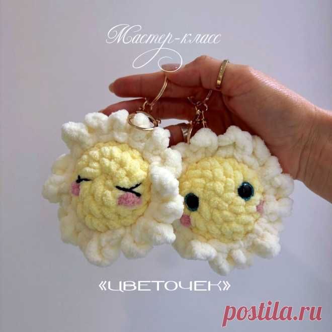 PDF Цветочек крючком. FREE crochet pattern; Аmigurumi toy patterns. Амигуруми схемы и описания на русском. Вязаные игрушки и поделки своими руками #amimore - плюшевый брелок в виде цветочка, маленький цветок из плюшевой пряжи, цветы к 8 марта.