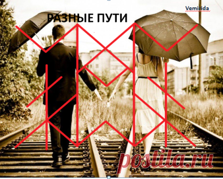 Разные пути