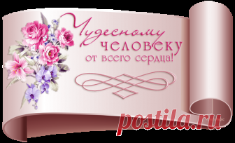 Нежно розовые открыточки с пожеланиями в стихах 