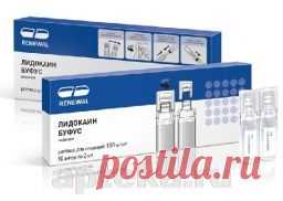 Препарат Лидокаин буфус купить в Москве – описание и инструкция по применению лекарства «Лидокаин буфус» - заказать недорого Лидокаин буфус в интернет аптеке на Apteka.ru