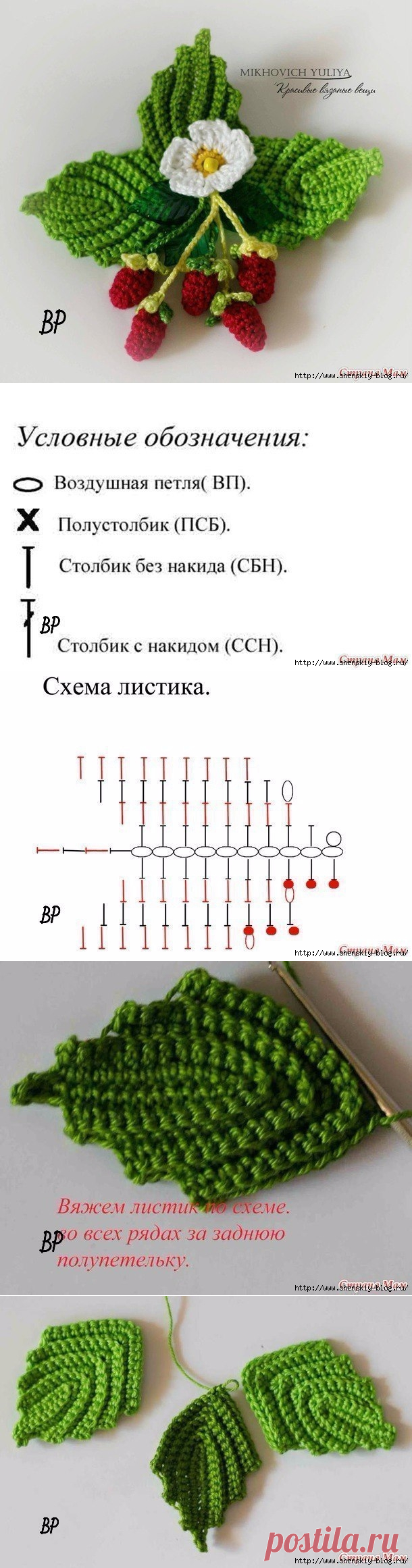 ЗЕМЛЯНИЧНОЕ УКРАШЕНИЕ КРЮЧКОМ - МАСТЕР-КЛАСС ПО ВЯЗАНИЮ СВОИМИ РУКАМИ!