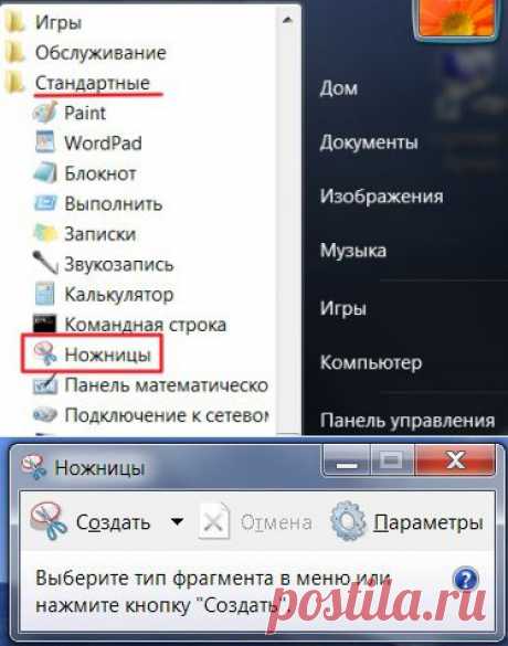 Как сделать скриншот.