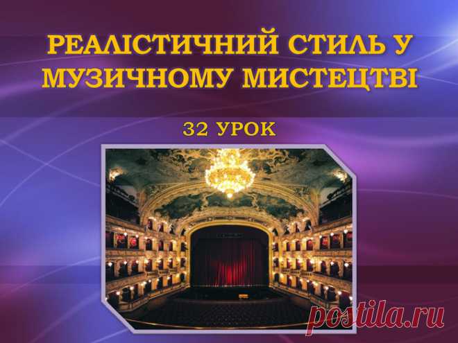 Презентація до уроку №32 