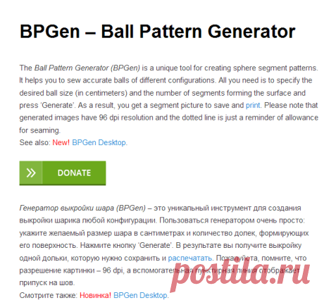 BPGen – Ball Pattern Generator | helimadoe.com