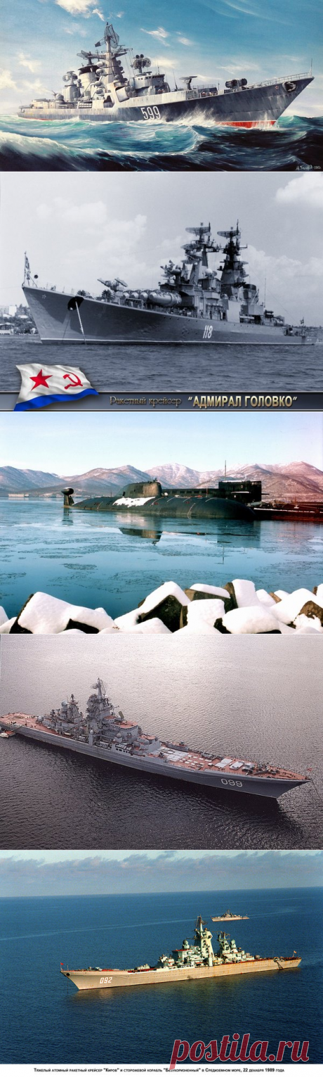Советские ракетные корабли - шедевры мирового кораблестроения