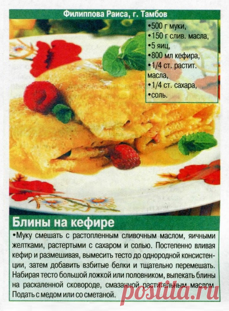 Блины на кефире