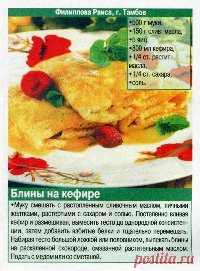 Блины на кефире