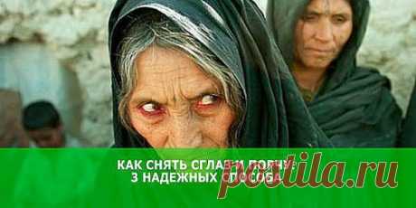 Если на Вас порча, то для ее снятия есть несколько способов:
Способ первый.
Возьмите свою, небольшого размера (как на документы), фотографию. Белые края вокруг фотографии обрезать не нужно. Затем возьмите чистый белый лист бумаги, размером больше, чем фотография, которую Вы приготовили. Наклейте посредине листа приготовленную фотографию.
Наклеенную фотографию поместите в районе сердца, чтобы лицо смотрело вперед, т.е. от себя. В течение трое суток Вы должны постоянно носить этот лист с наклее