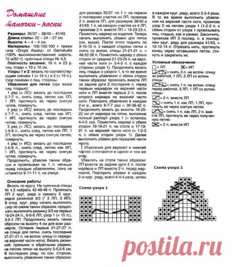 Следки – тапочки с узором “коса”. Описание. - Идеи и товары для творчества - Тётушка.ру