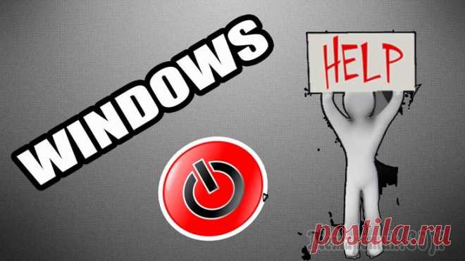 Windows 10 зависает намертво: причины и способы устранения проблемы Windows 10 зависает намертво: причины и способы устранения проблемы
Однажды компьютер может зависнуть, полностью потеряв управление.
Задачей пользователя является прерывание этого зависания с минималь...