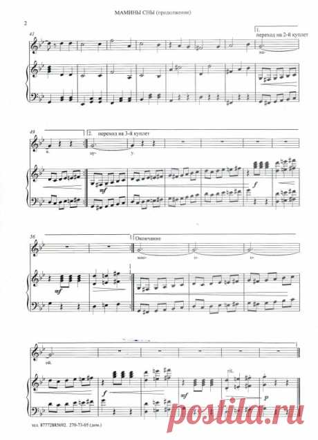 Евгений Простомолотов "МАМИНЫ СНЫ" (голос и клавир)