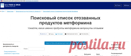 Поисковый список отозванных продуктов метформина | FDA