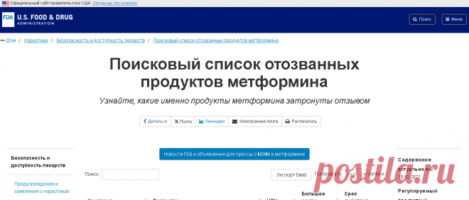 Поисковый список отозванных продуктов метформина | FDA