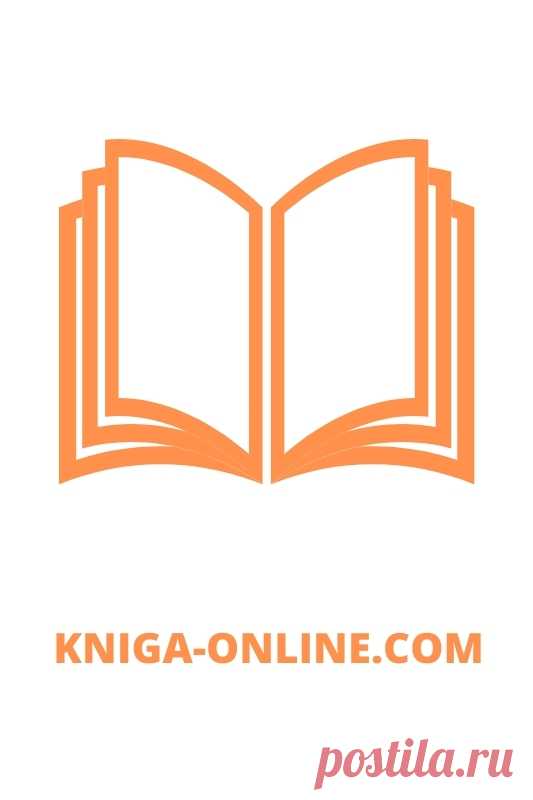 Я же просто хотел поиграть... - Кока Касторский » Читать книги онлайн полностью бесплатно и без регистрации